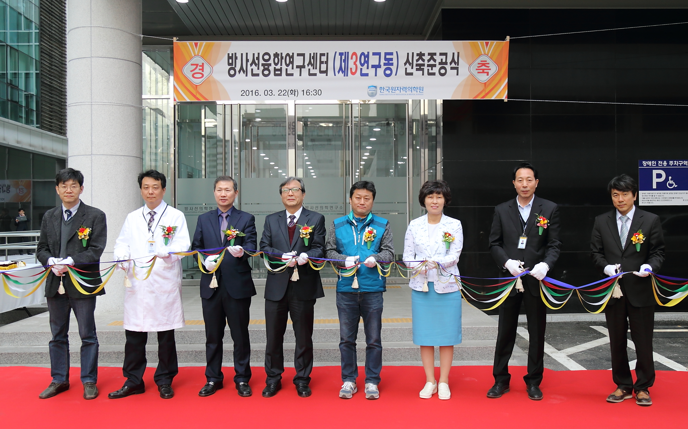 160322 방사선융합연구센터 준공식 개최